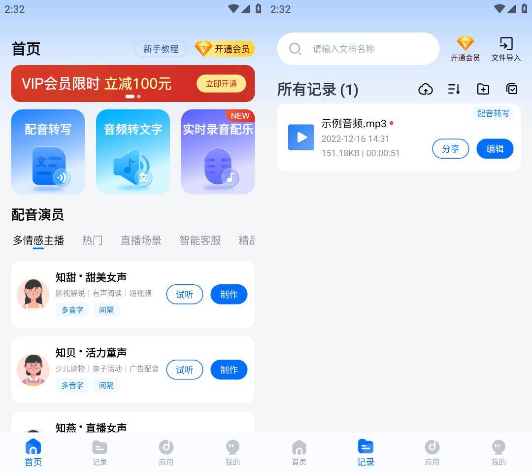 Android 配音工厂 v1.0.8 解锁会员版-颜夕资源网-第16张图片