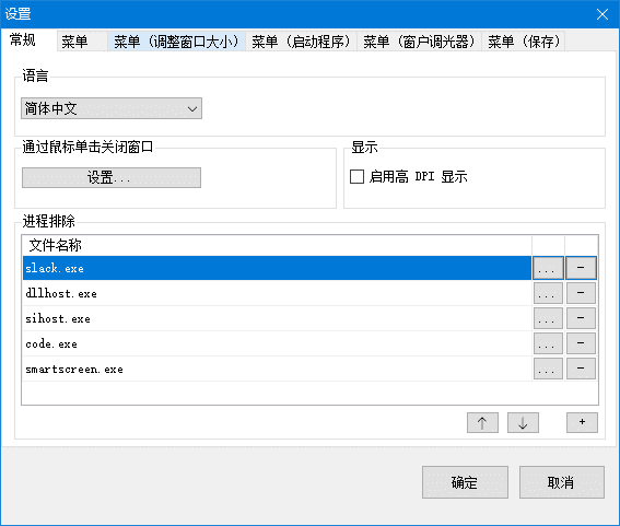 SmartSystemMenu 窗口置顶工具 v2.30.0 中文绿色版-颜夕资源网-第12张图片