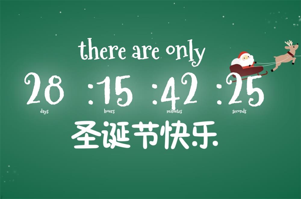 2024圣诞节倒计时页面源码-颜夕资源网-第15张图片