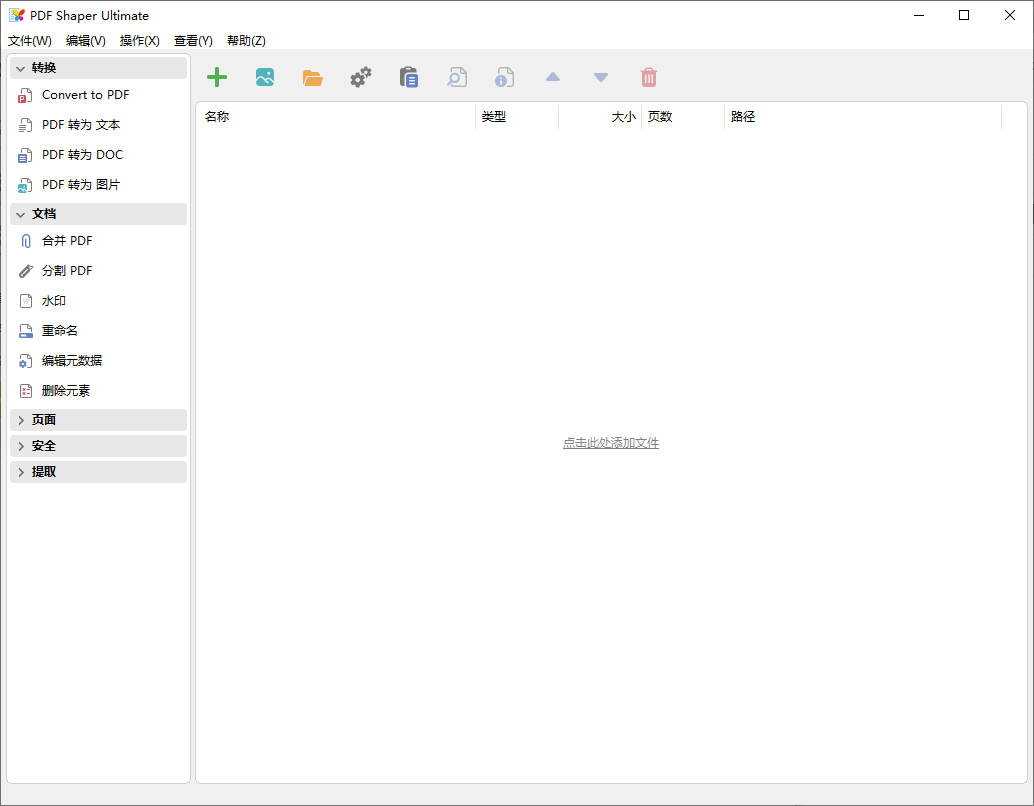 PDF Shaper Ultimate(全能PDF工具箱) v15.0 v2 多语便携版-颜夕资源网-第13张图片