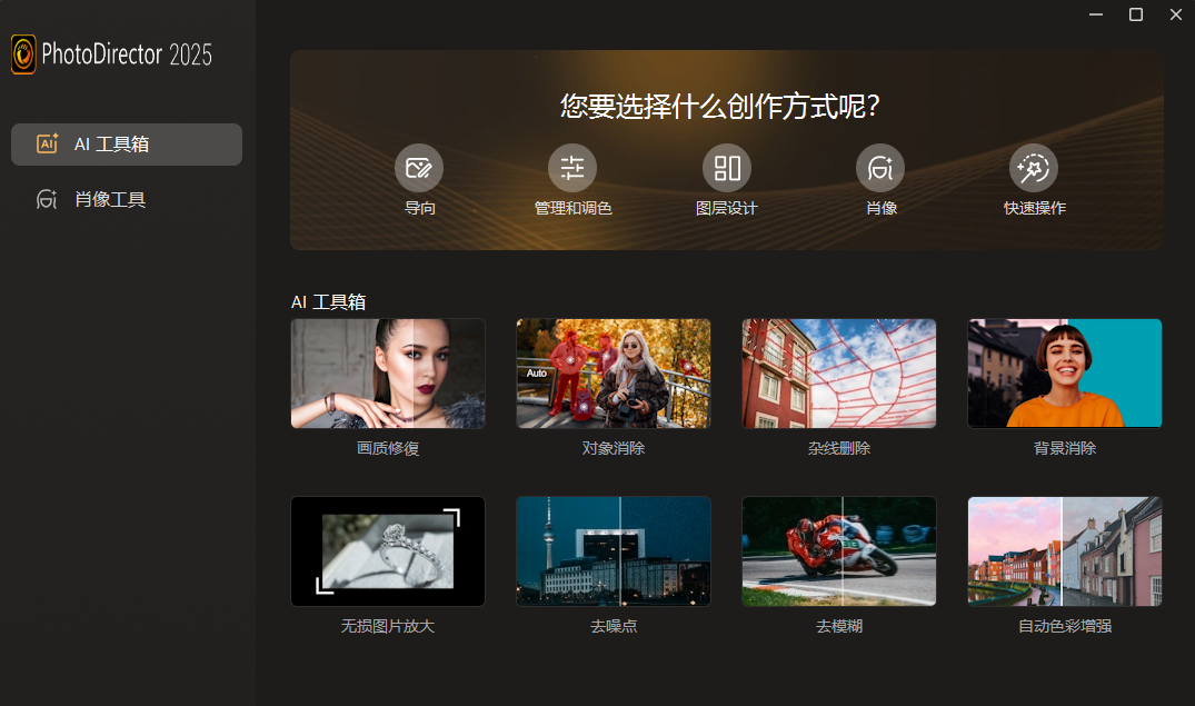 CyberLink PhotoDirector 相片大师 2025 v16.2.1504.0 极致版-颜夕资源网-第12张图片