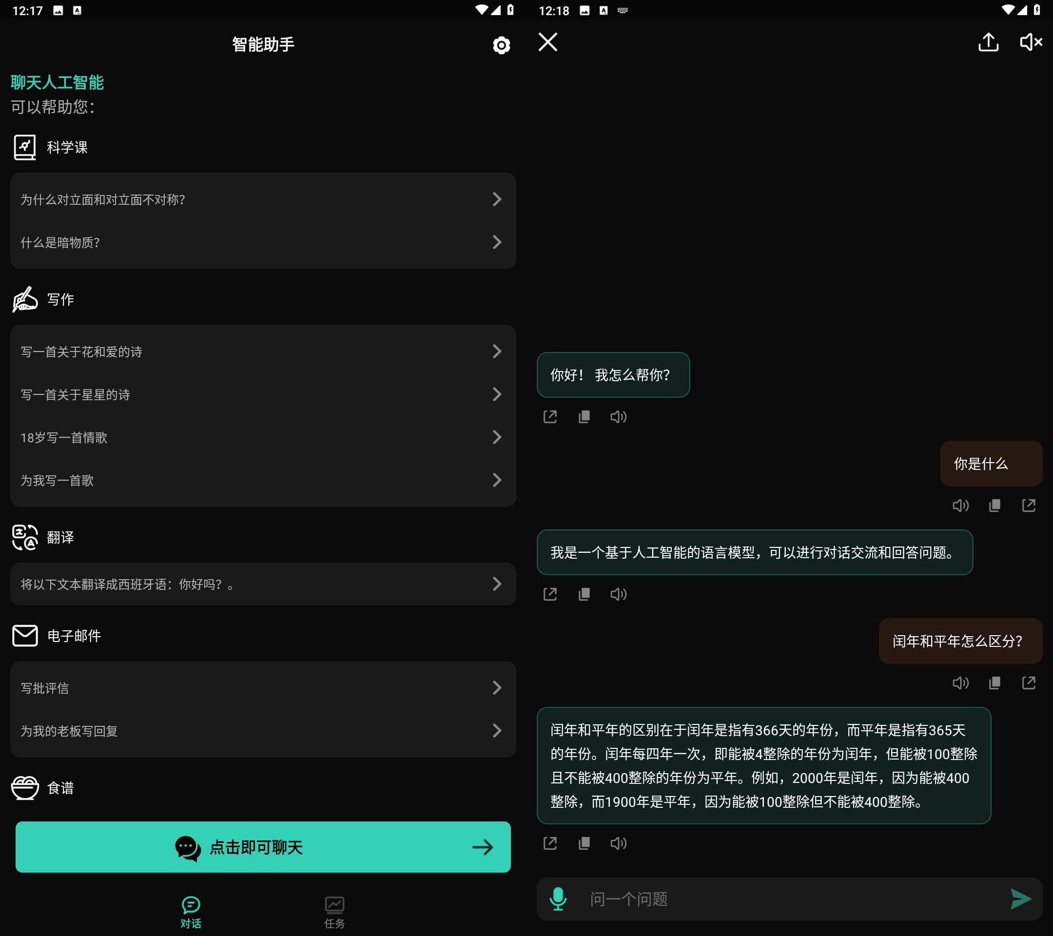 ChatAI ChatGPT智能助手 v2.1.0解锁会员版-颜夕资源网-第16张图片