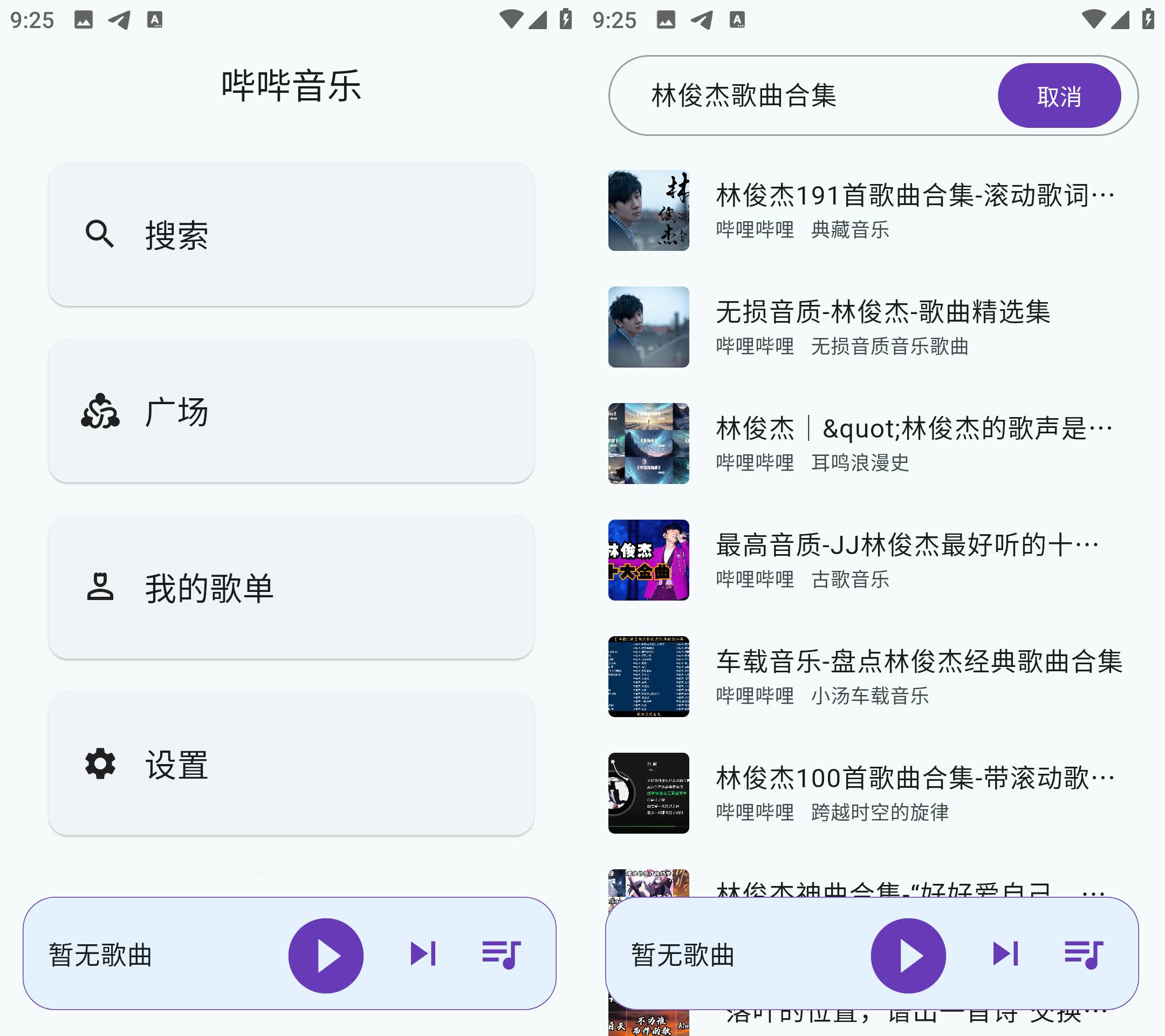 Android 哔哔音乐 v1.0.2 海量音乐免费畅听-颜夕资源网-第19张图片