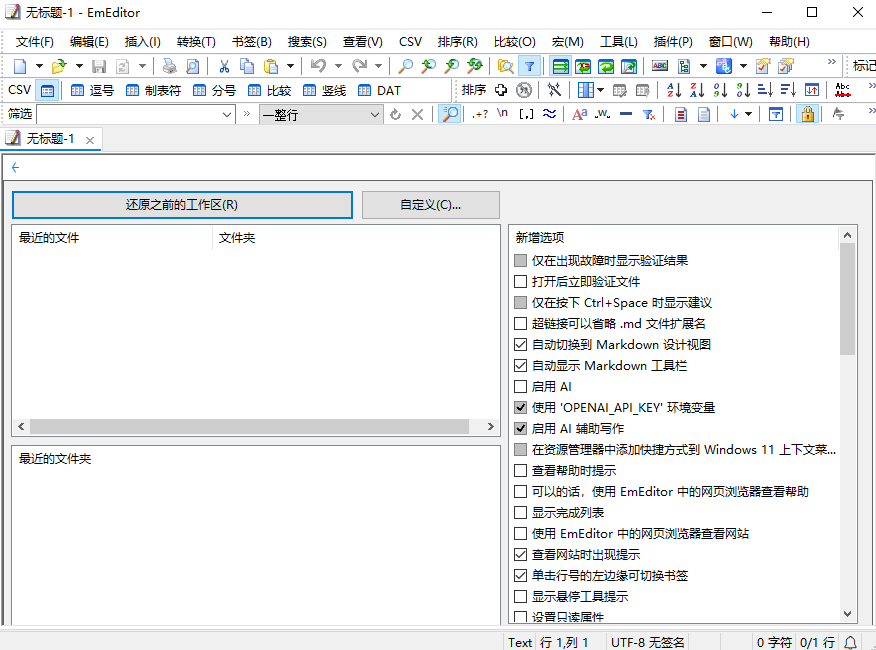 EmEditor 文本编辑器 v25.0.0 中文绿色版-颜夕资源网-第12张图片