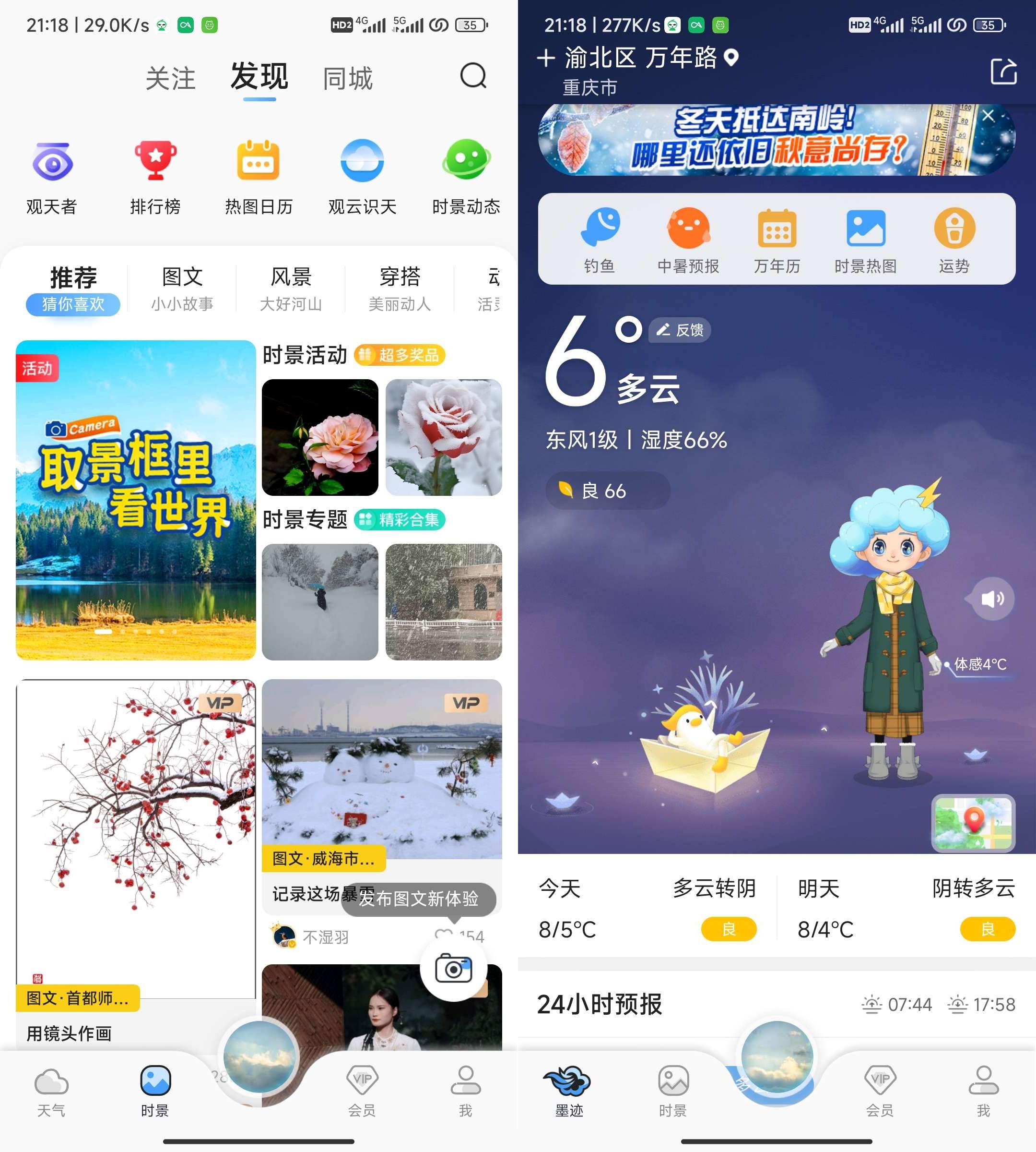 Android 墨迹天气 v9.0890.02去广告会员版-颜夕资源网-第16张图片