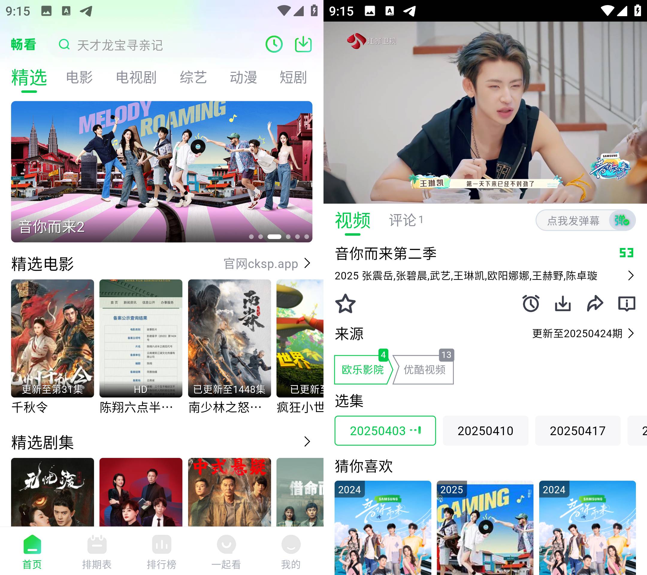 Android 畅看视频 v1.5.4 去广告纯净版-颜夕资源网-第13张图片