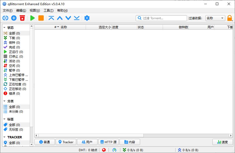 qBittorrent Enhanced Edition BT客户端 v5.0.4.10 绿色便携版-颜夕资源网-第12张图片