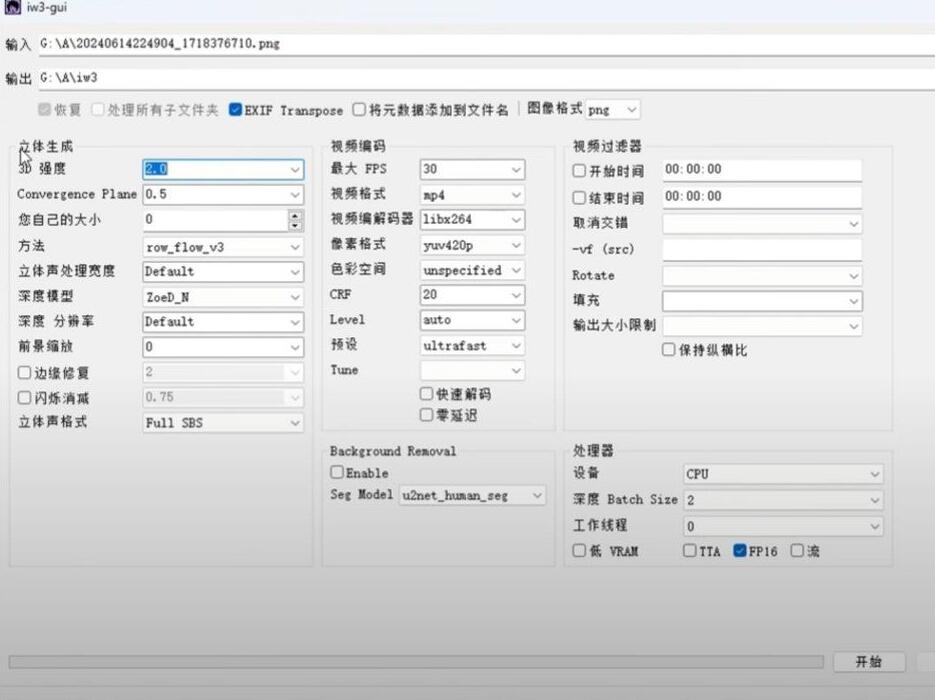 iw3 V1.0 AI裸眼3D转换， 任意2D图片或视频，一键转换为3D，支持VR观看-颜夕资源网-第14张图片