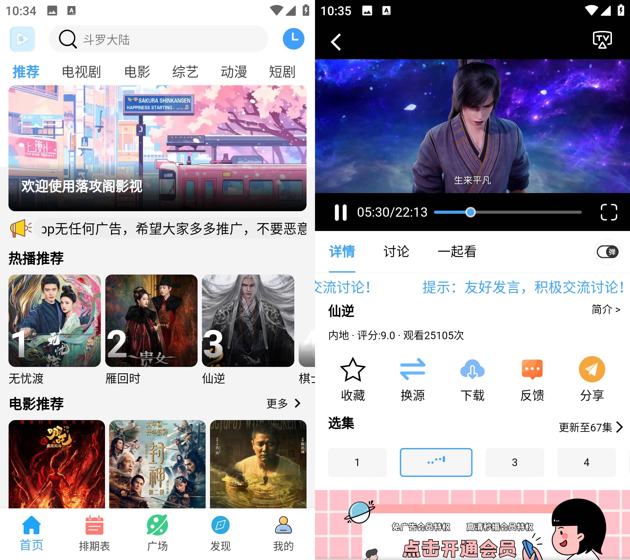 Android 落攻阁影视 v4.2.0 无广告纯净版-颜夕资源网-第13张图片