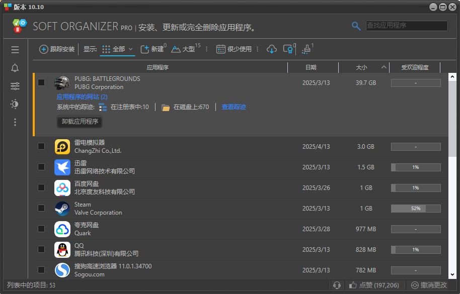 Soft Organizer(软件卸载监控工具) v10.10 多语便携版-颜夕资源网-第13张图片