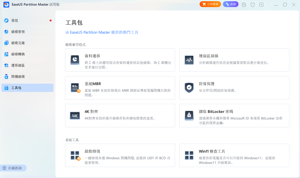 EaseUS Partition Master 易我分区大师 v19.6.0 Build 20250312-颜夕资源网-第12张图片