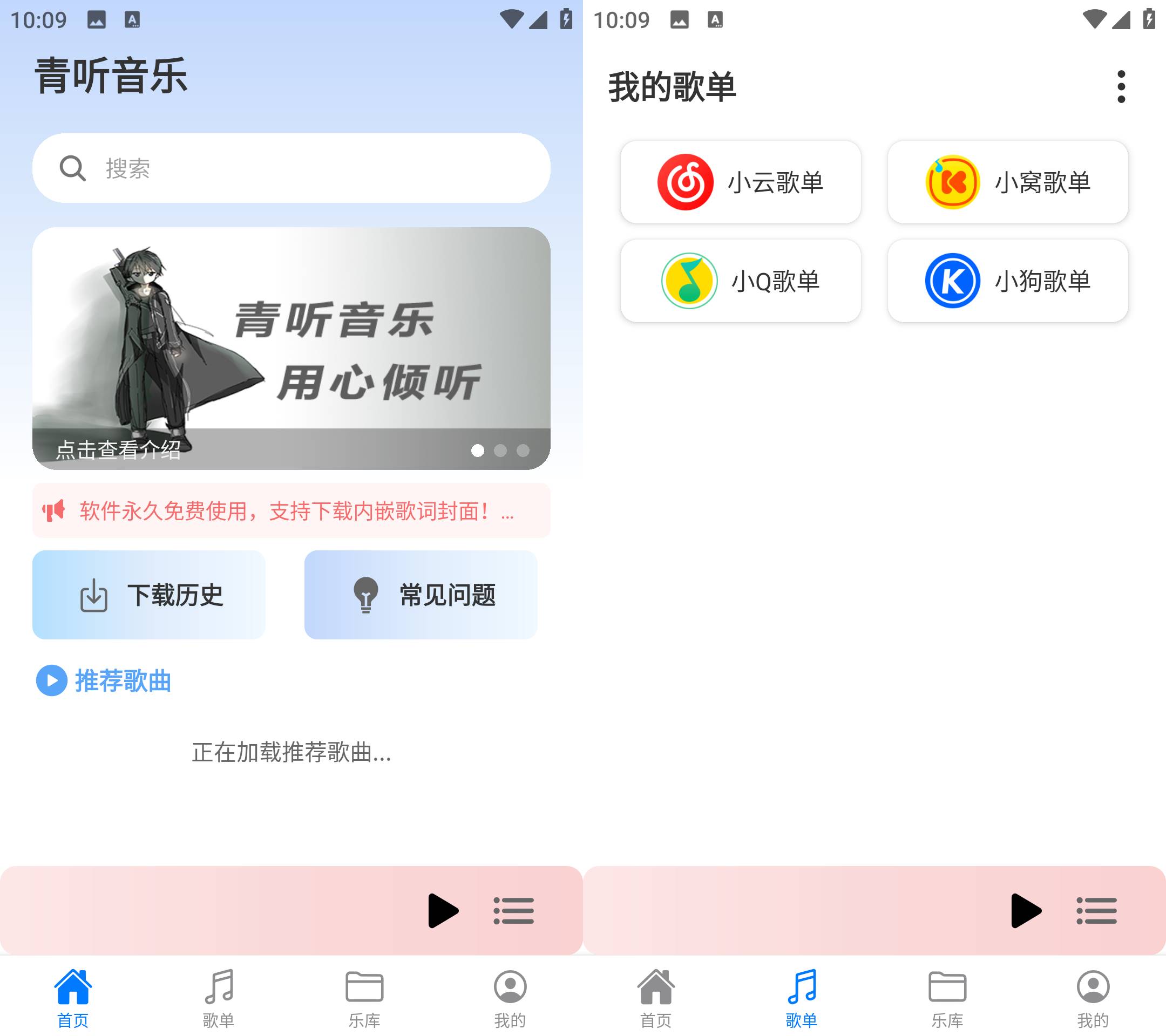 Android 青听音乐 v1.0.6 无损音乐免费下载-颜夕资源网-第13张图片