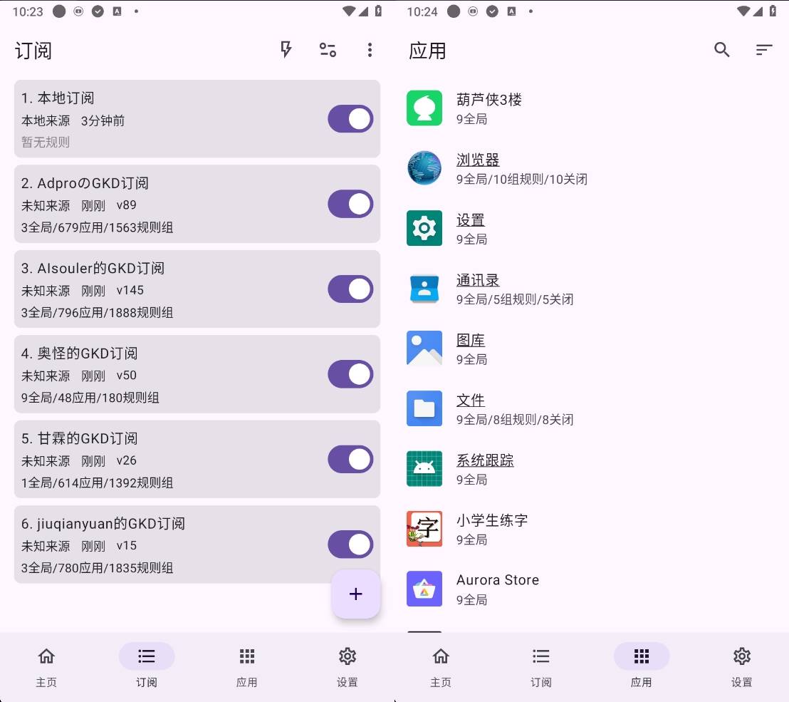 Android GKD v1.10.0-beta.1 广告跳过神器，附加最新规则-颜夕资源网-第12张图片