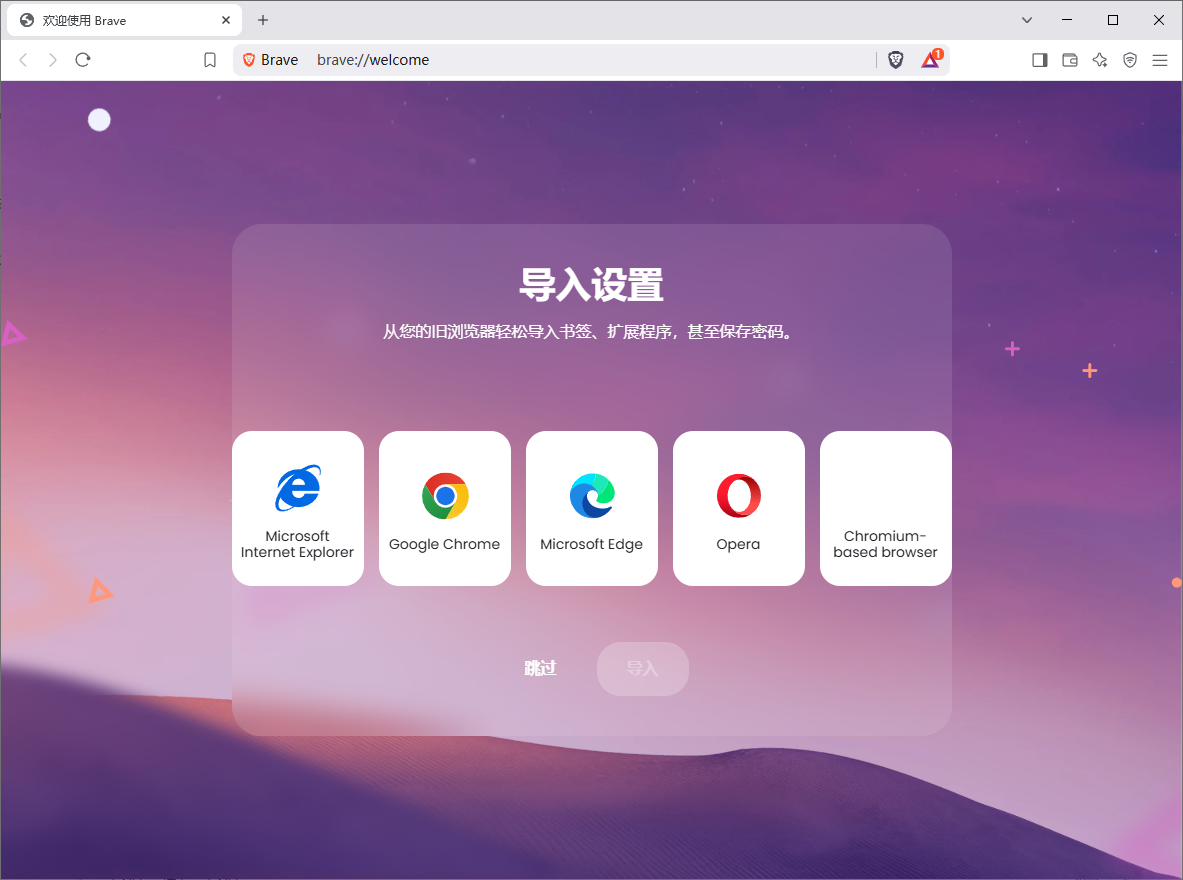 Brave Browser 快速私密网页浏览器 v1.75.175 便携版-颜夕资源网-第12张图片