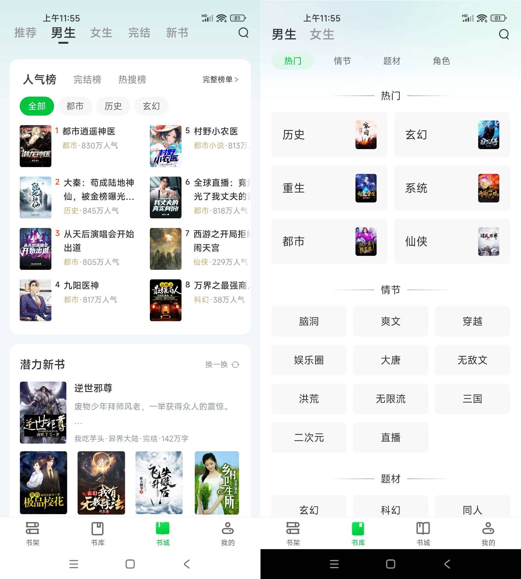 Android 番薯免费小说 v3.80.96.012 无广告纯净版-颜夕资源网-第13张图片