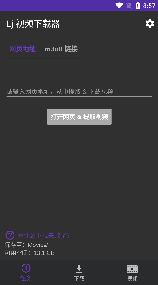 Android Lj视频下载器 v1.1.65 解锁高级版-颜夕资源网-第12张图片