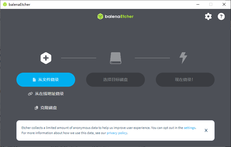 balenaEtcher U盘镜像制作工具 v2.1.0 中文绿色版-颜夕资源网-第12张图片