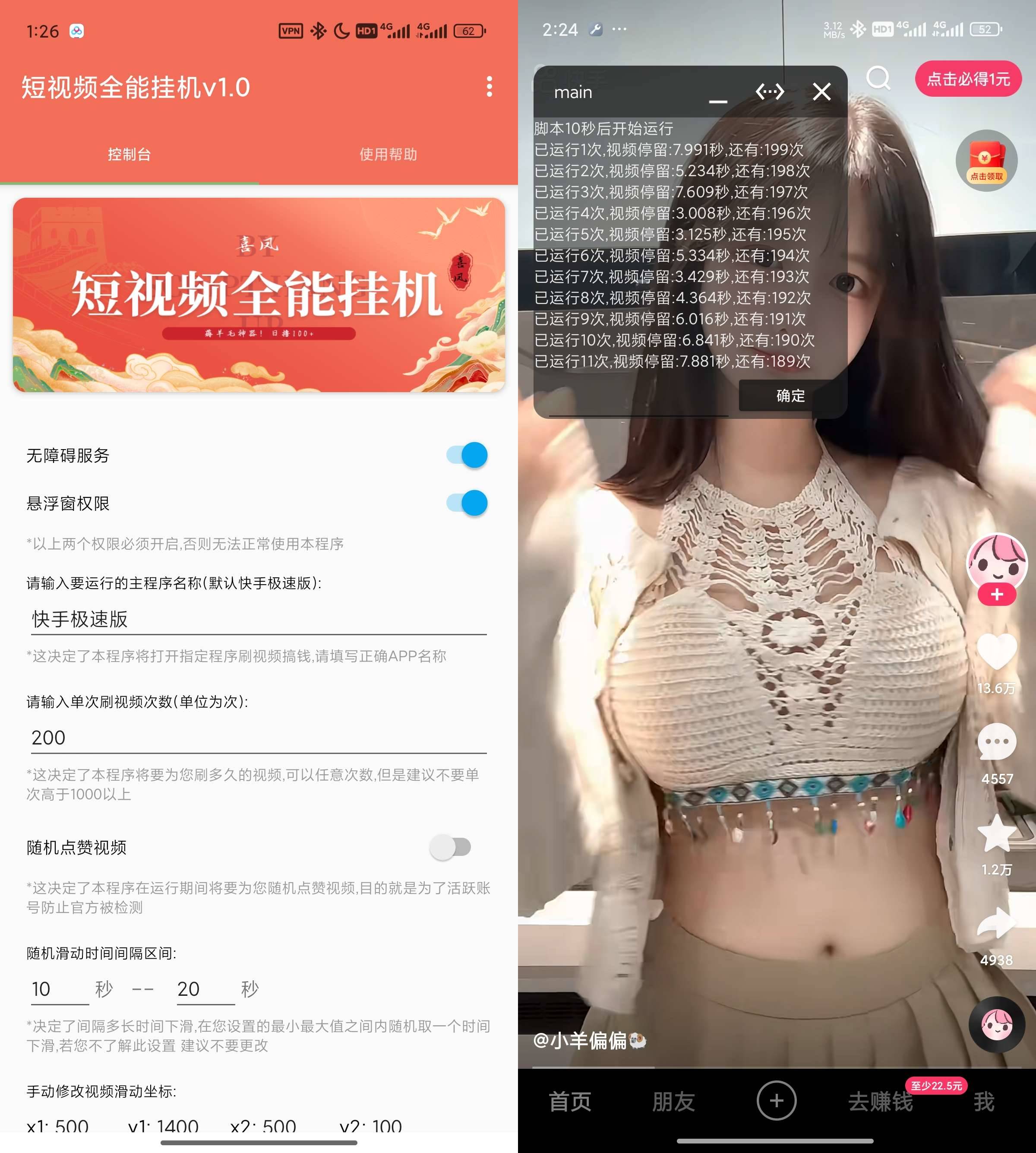 Android 短视频全能挂机 v1.2 薅羊毛神器-颜夕资源网-第12张图片