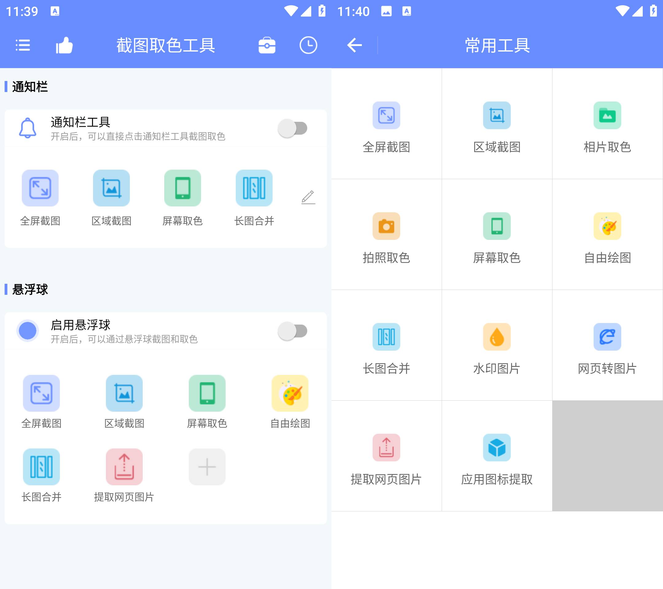 Android 截图取色工具 v1.0.1 去广告高级版-颜夕资源网-第12张图片