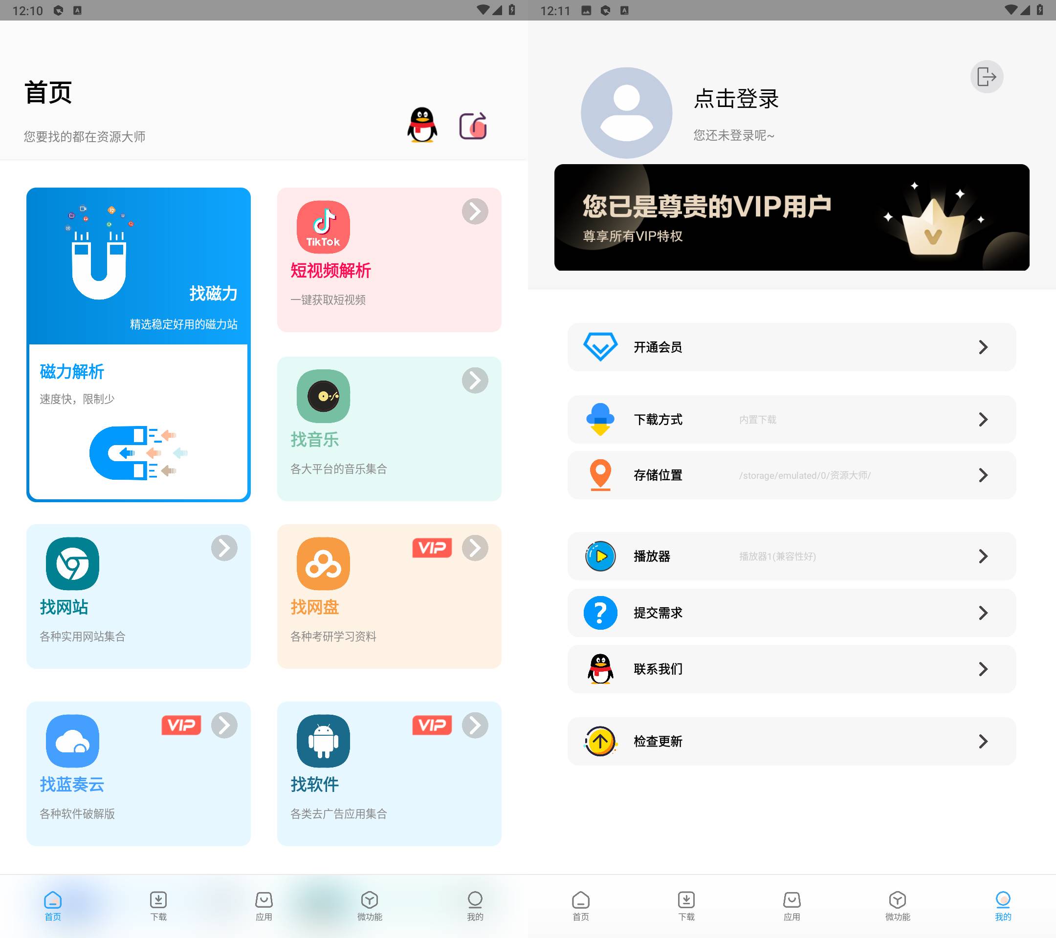 Android 资源大师 v1.6.1全能资源搜索工具-颜夕资源网-第16张图片