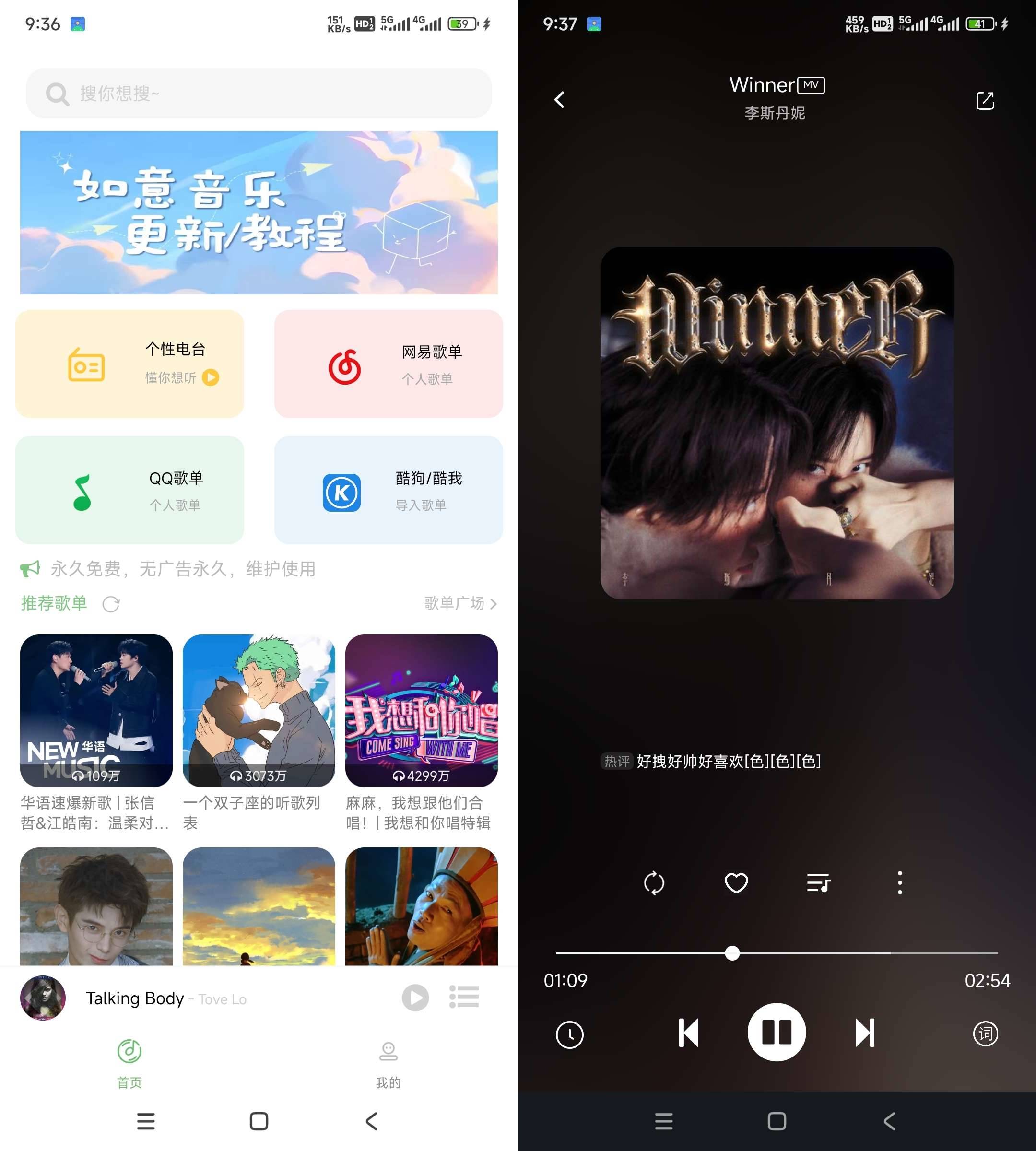 Android 如意音乐 v9.7.2 免费音乐下载软件-颜夕资源网-第16张图片