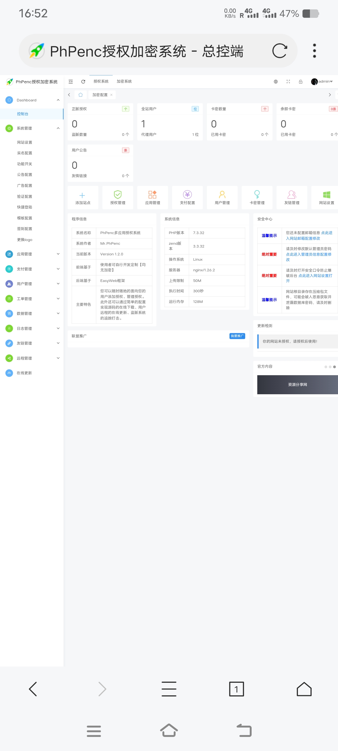 PhPenc授权加密系统-倒腾怪分享社-第17张图片