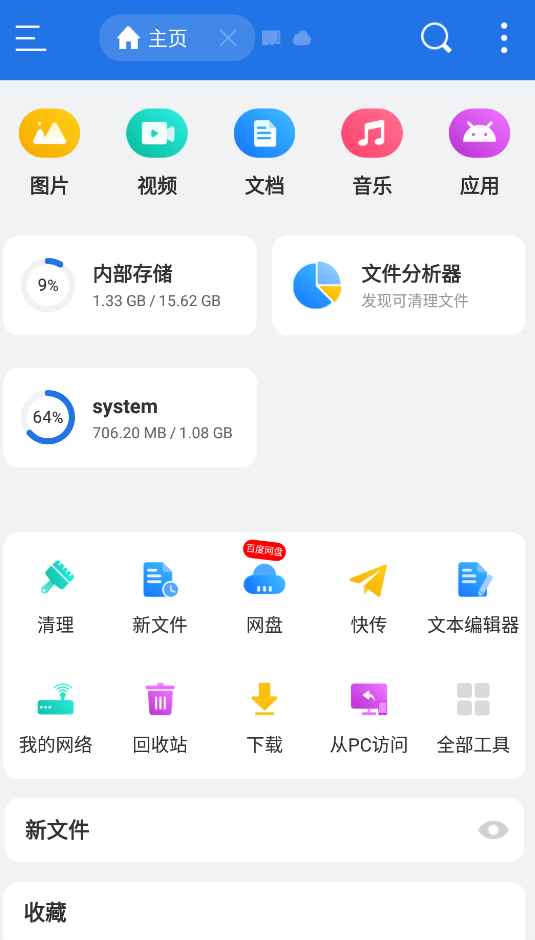 Android ES文件浏览器 v4.4.2.17解锁会员高级版-颜夕资源网-第15张图片