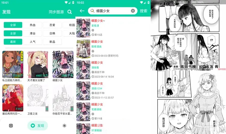 Android 云漫画 v2.5.5 免费漫画软件-颜夕资源网-第12张图片