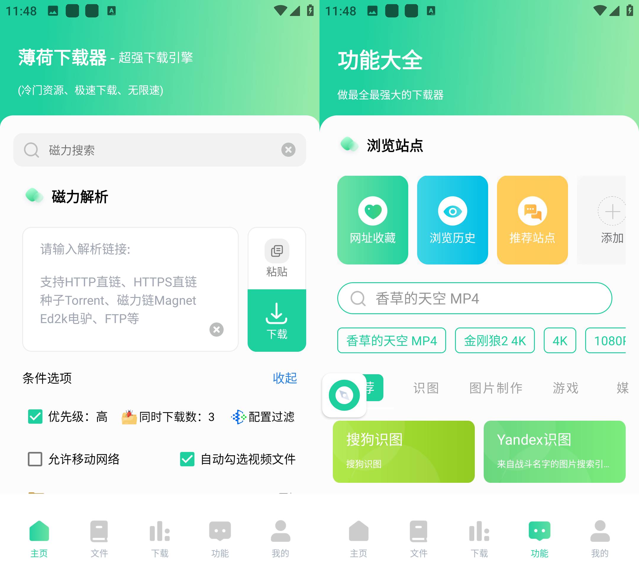 Android 薄荷下载 v1.1.8会员解锁版-颜夕资源网-第16张图片