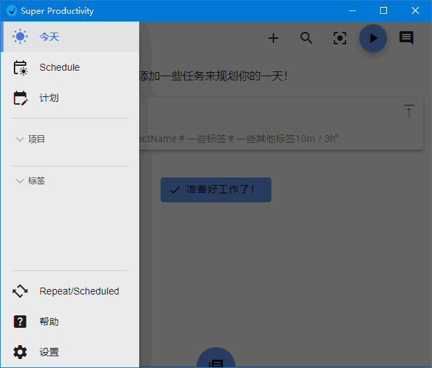 Super Productivity 任务时间管理软件 v12.0.0 中文绿色版-颜夕资源网-第13张图片