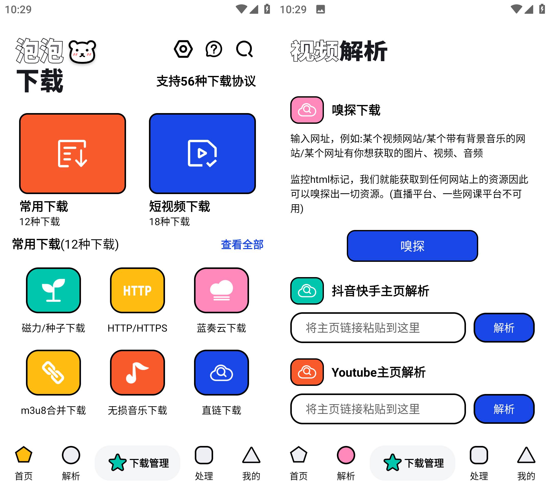 Android 泡泡熊下载 v1.0.0 视频去水印磁性下载-知秋资源网-第12张图片
