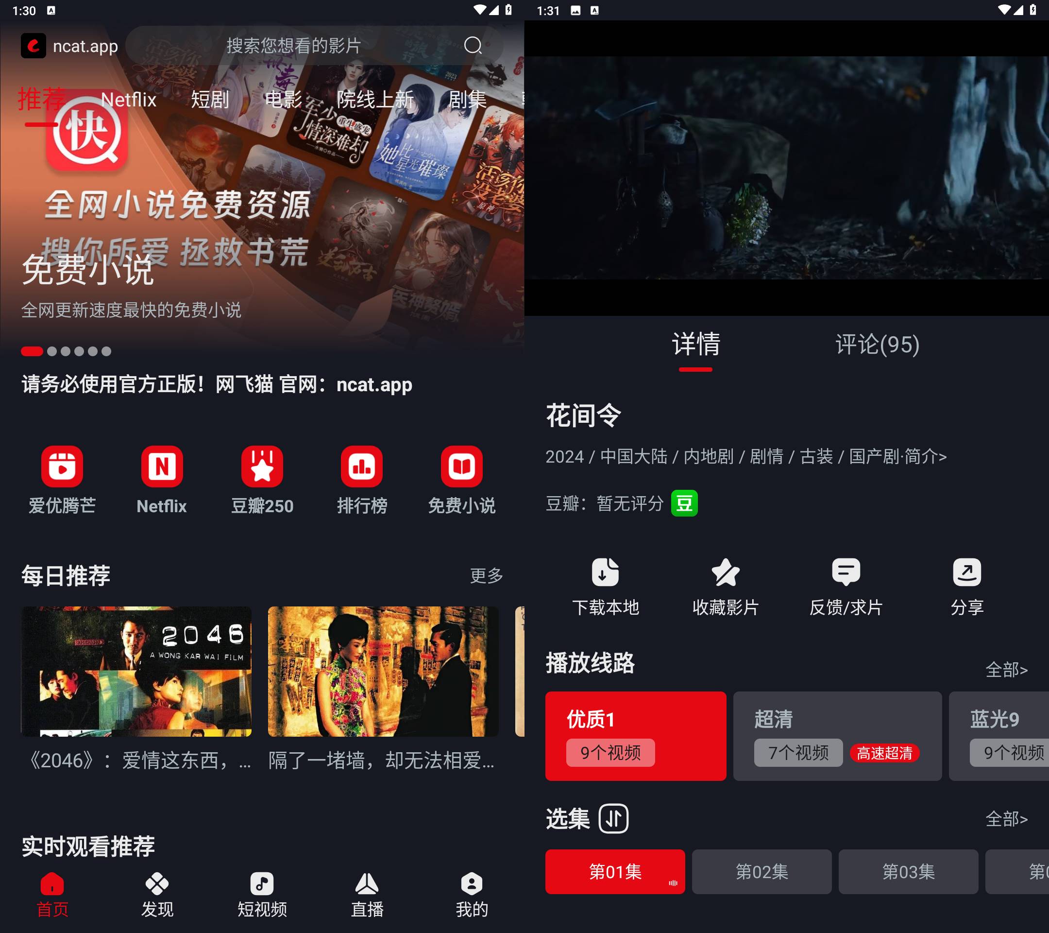 Android 网飞猫影视 v3.3.5无广告纯净版-颜夕资源网-第13张图片
