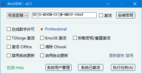 AmOEM(windows/office激活辅助工具) v2.2 中文绿色版-颜夕资源网-第13张图片