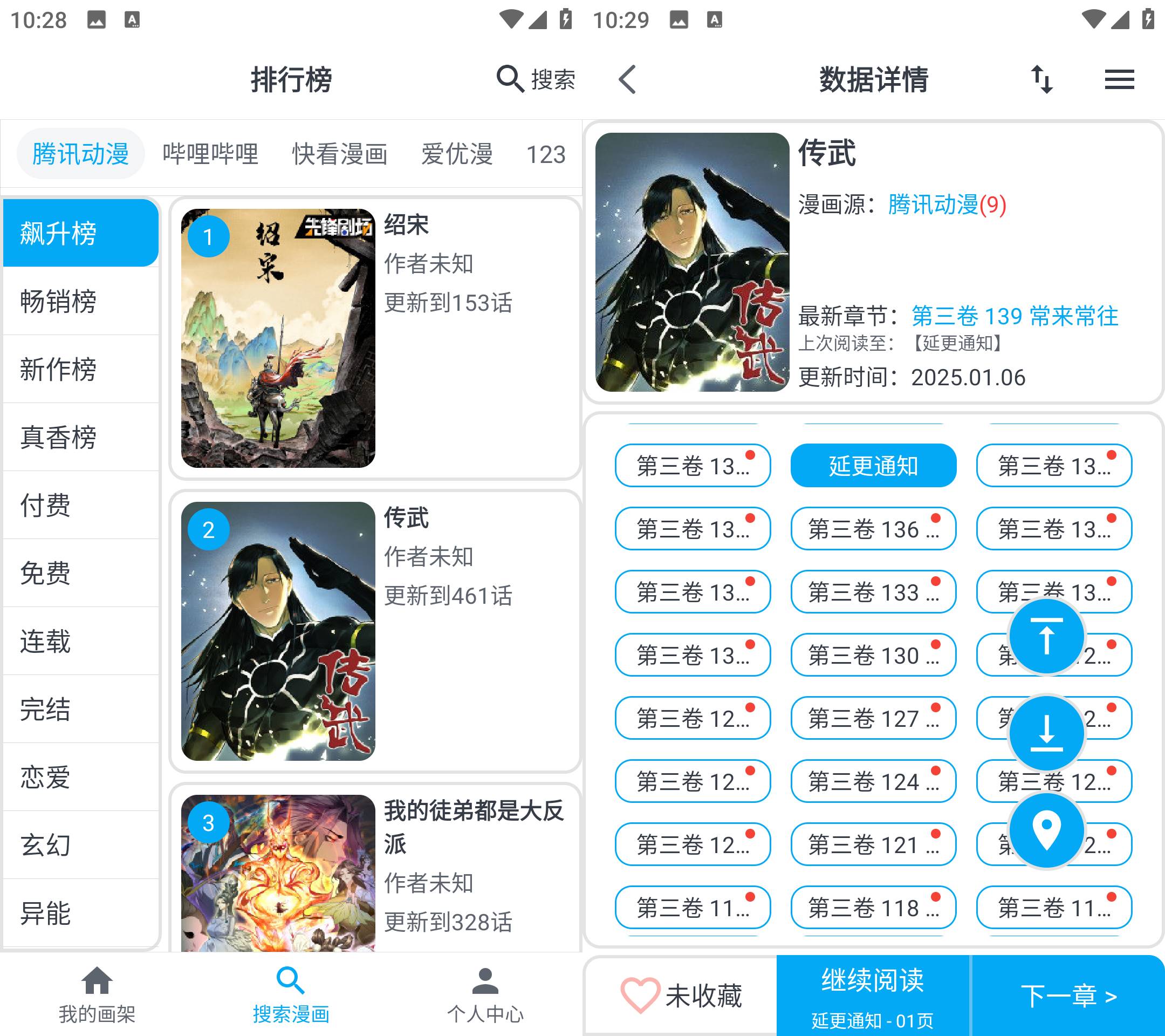 Android MyComic v1.7.4 去广告纯净版-颜夕资源网-第12张图片