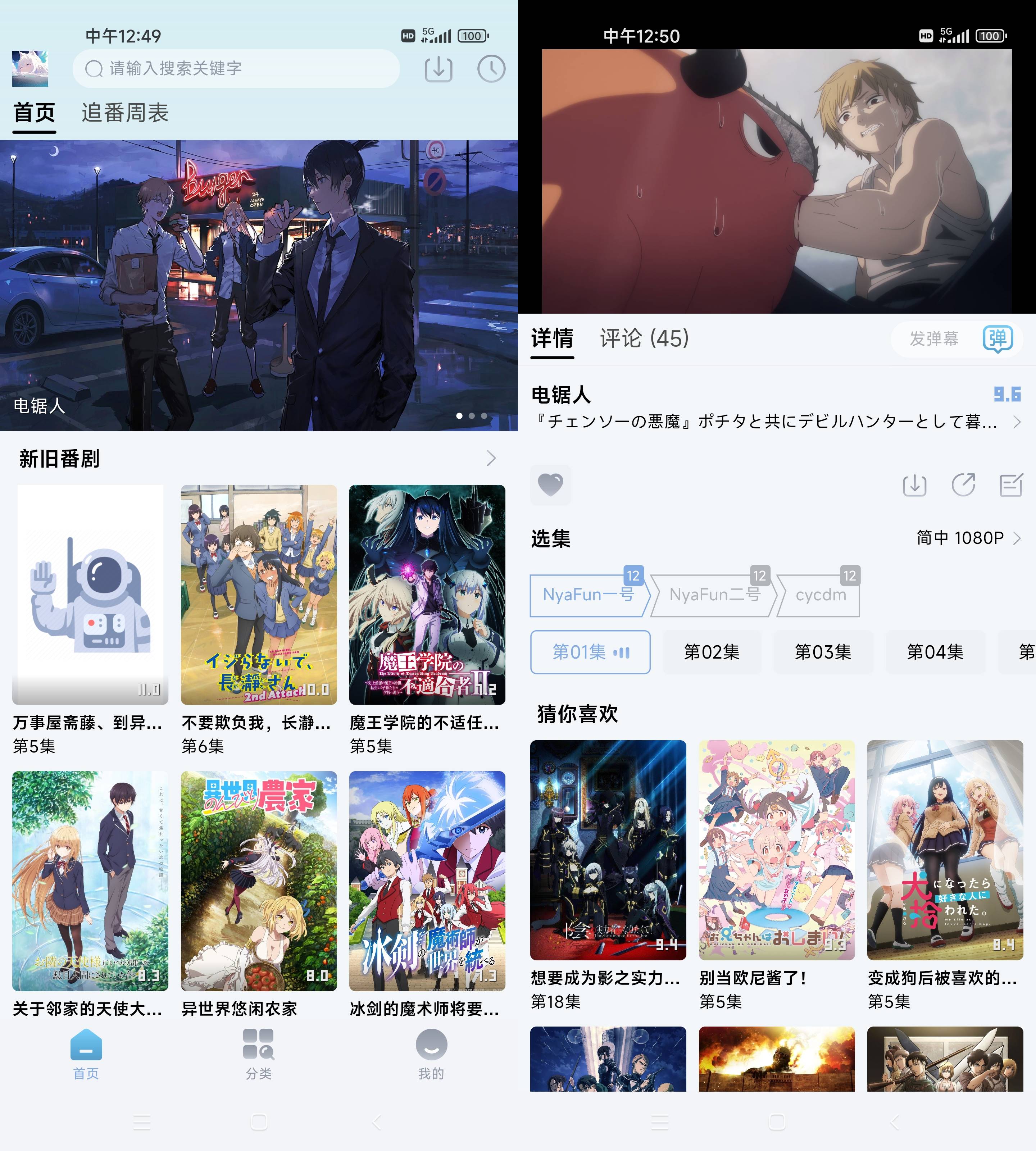 Android NyaFun动漫 v3.4.0去广告清爽版-倒腾怪分享社-第18张图片