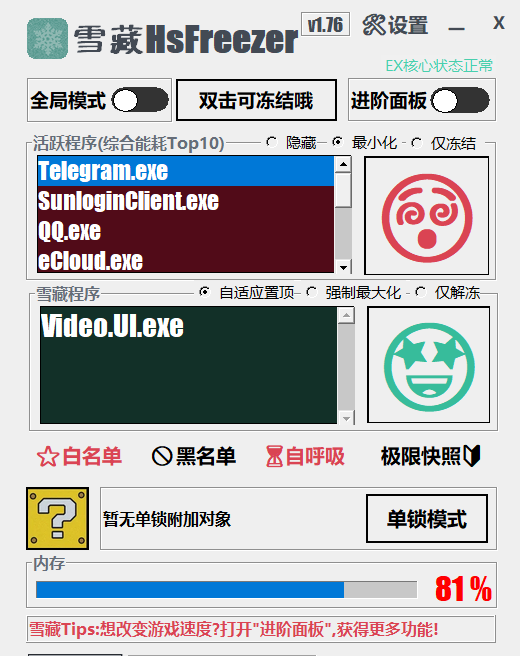 游戏冻结软件 | 雪藏 HsFreezer（2.10）-颜夕资源网-第16张图片