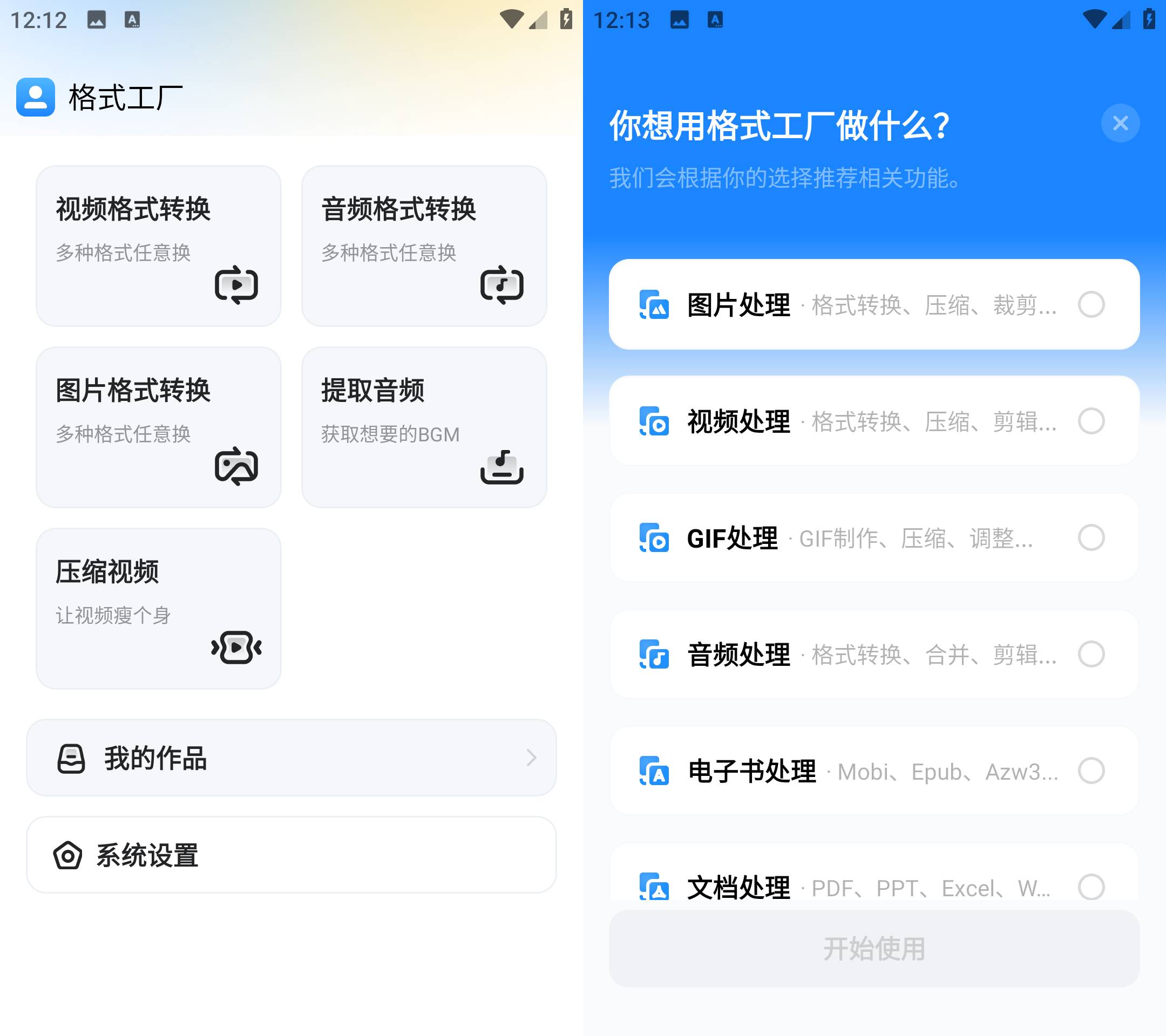 Android 格式工厂 v1.9.1 解锁会员版-颜夕资源网-第16张图片