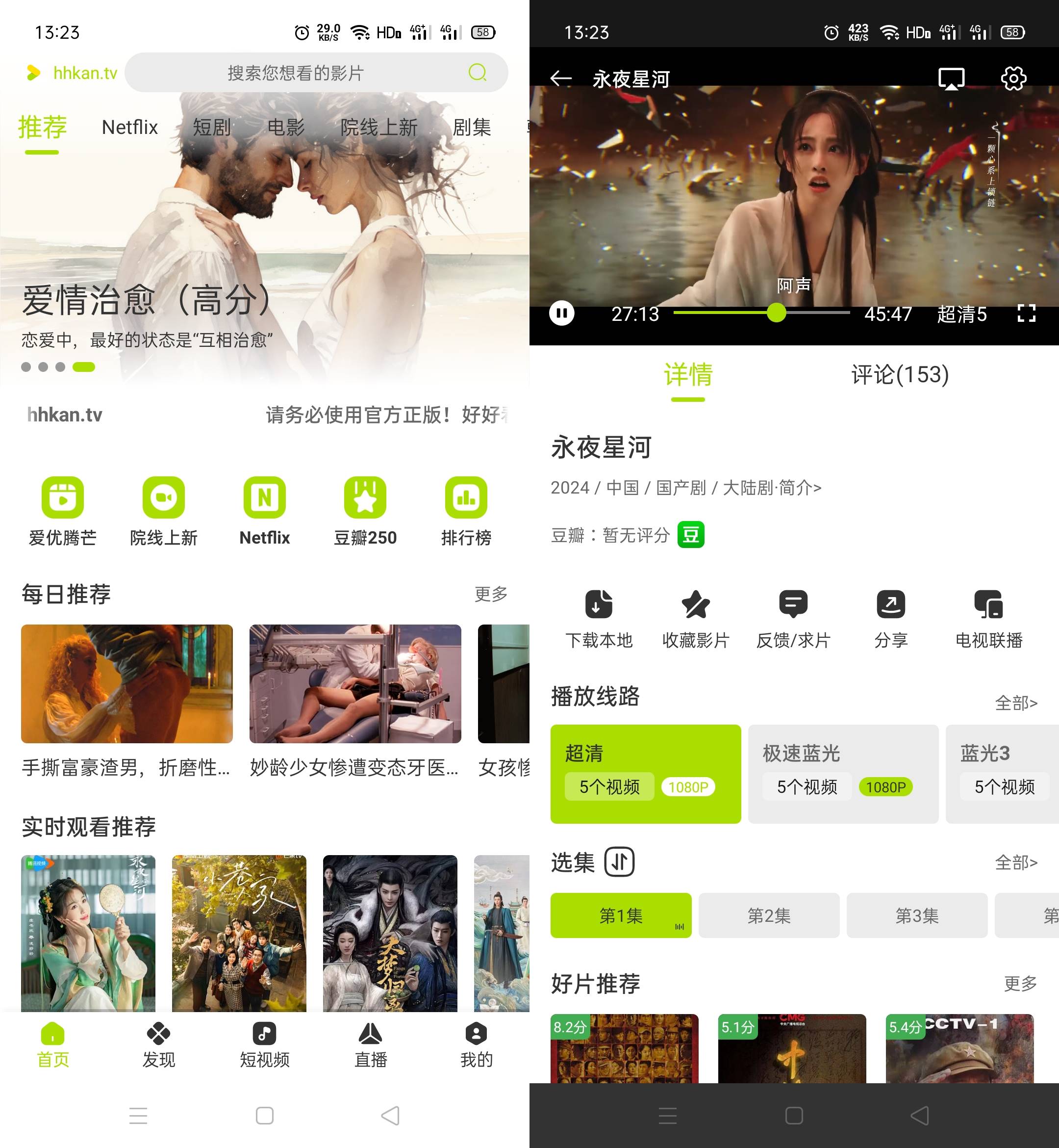 Android 好好看影视 v3.3.5无广告纯净版-颜夕资源网-第13张图片