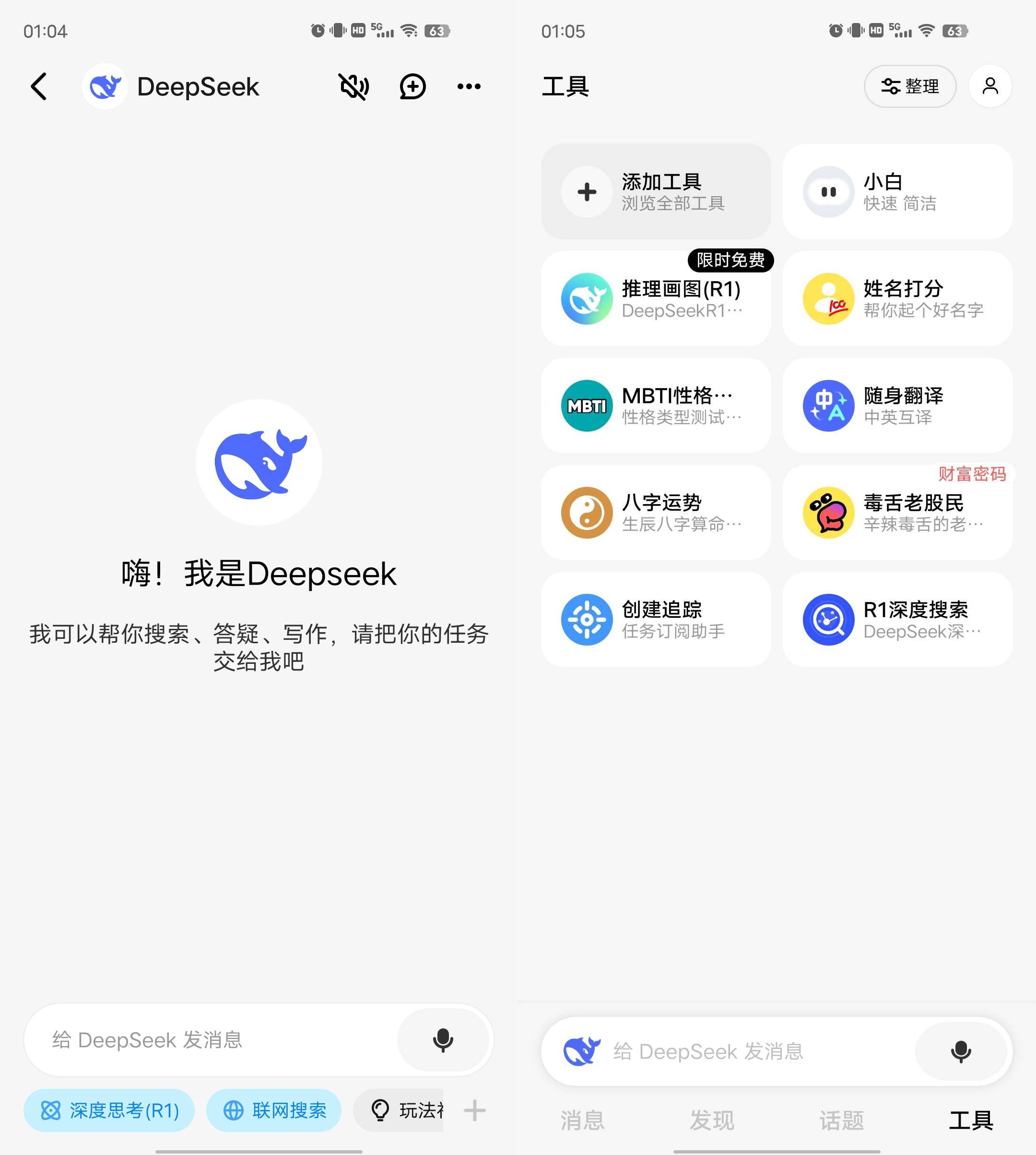 Android 问小白 v3.4.6 内置DeepSeek满血-颜夕资源网-第13张图片
