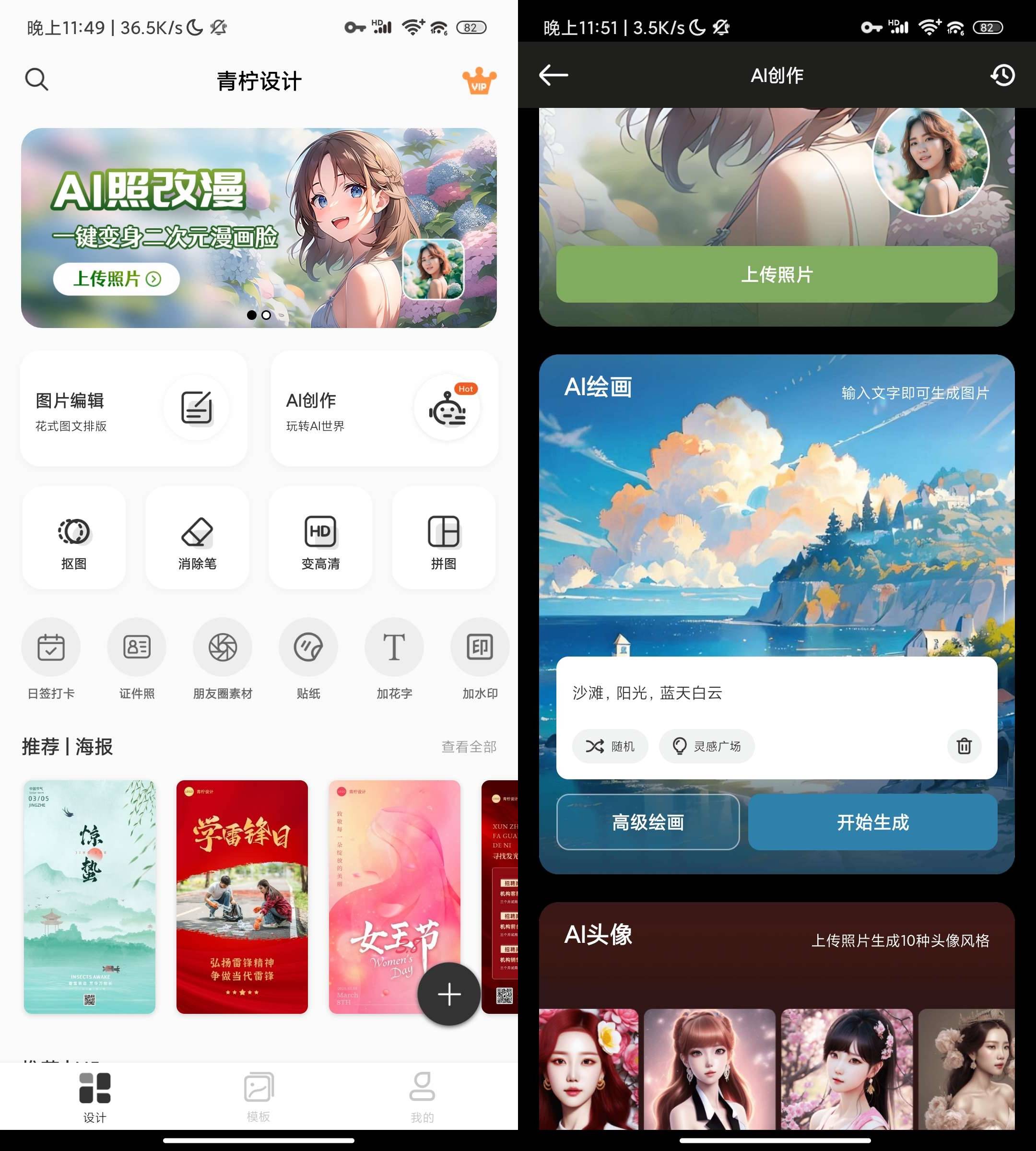 Android 青柠设计 v2.8.0专业海报设计 支持AI绘画-颜夕资源网-第16张图片