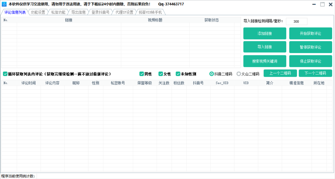 抖音评论采集抓取获客系统v2.4-颜夕资源网-第16张图片