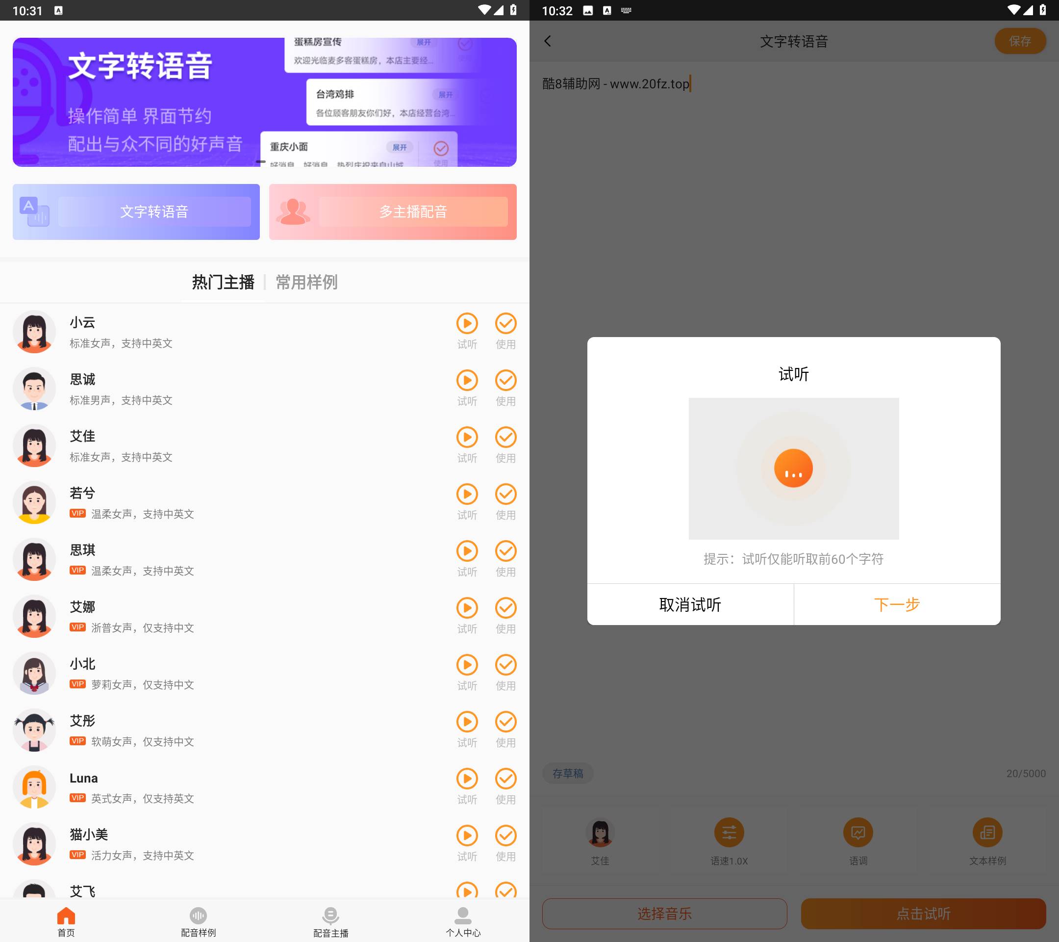 Android 金舟配音助手 v2.3.8 解锁会员版-知秋资源网-第12张图片