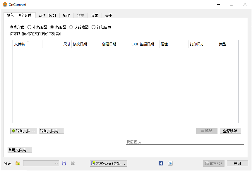 XnConvert 图像批量处理软件 v1.104.0 中文绿色版-颜夕资源网-第12张图片