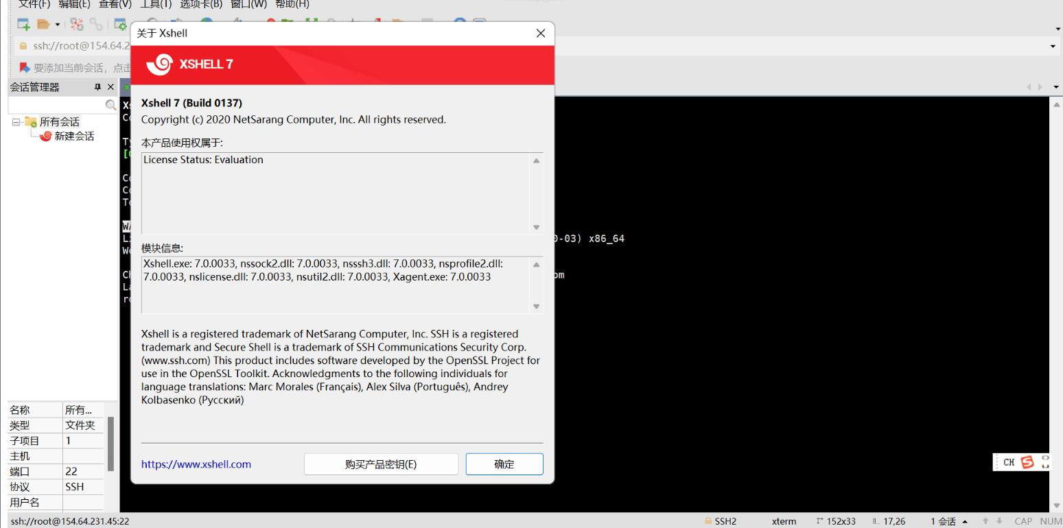 终端远程连接工具 Xshell 7.0.0137-颜夕资源网-第11张图片