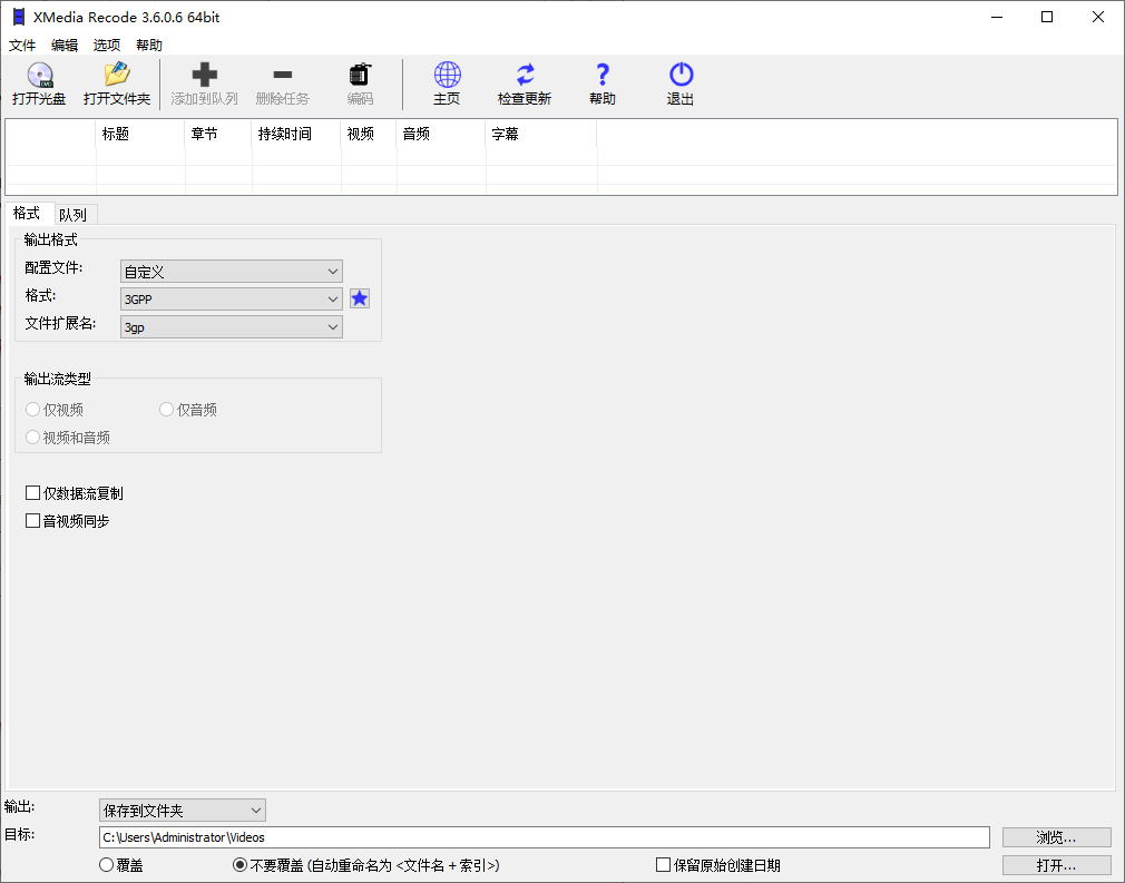 XMedia Recode 视频转换工具 v3.6.0.6 多语言便携版-颜夕资源网-第16张图片