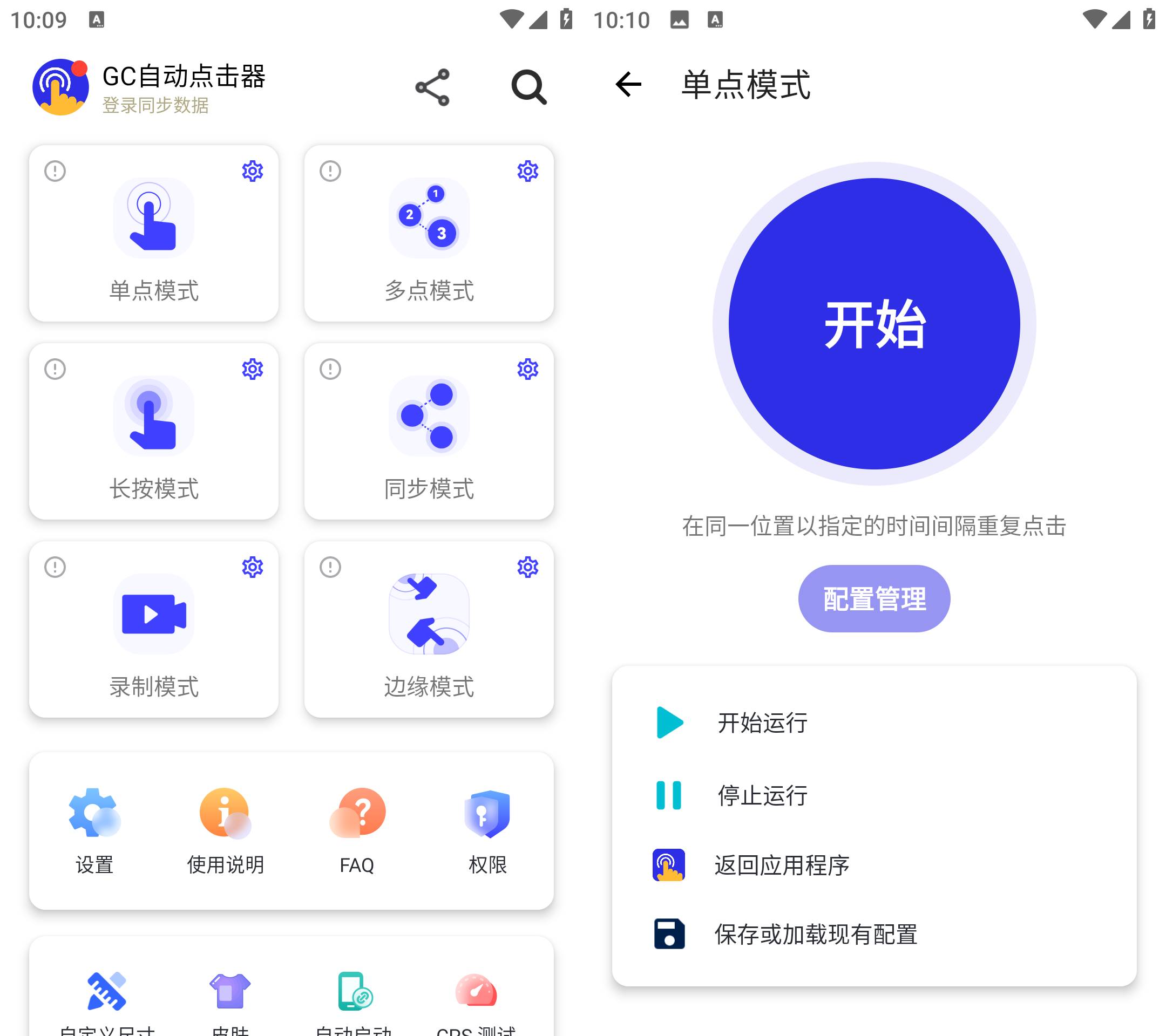 GC Auto Clicker自动点击器 v2.2.7解锁高级版-颜夕资源网-第16张图片