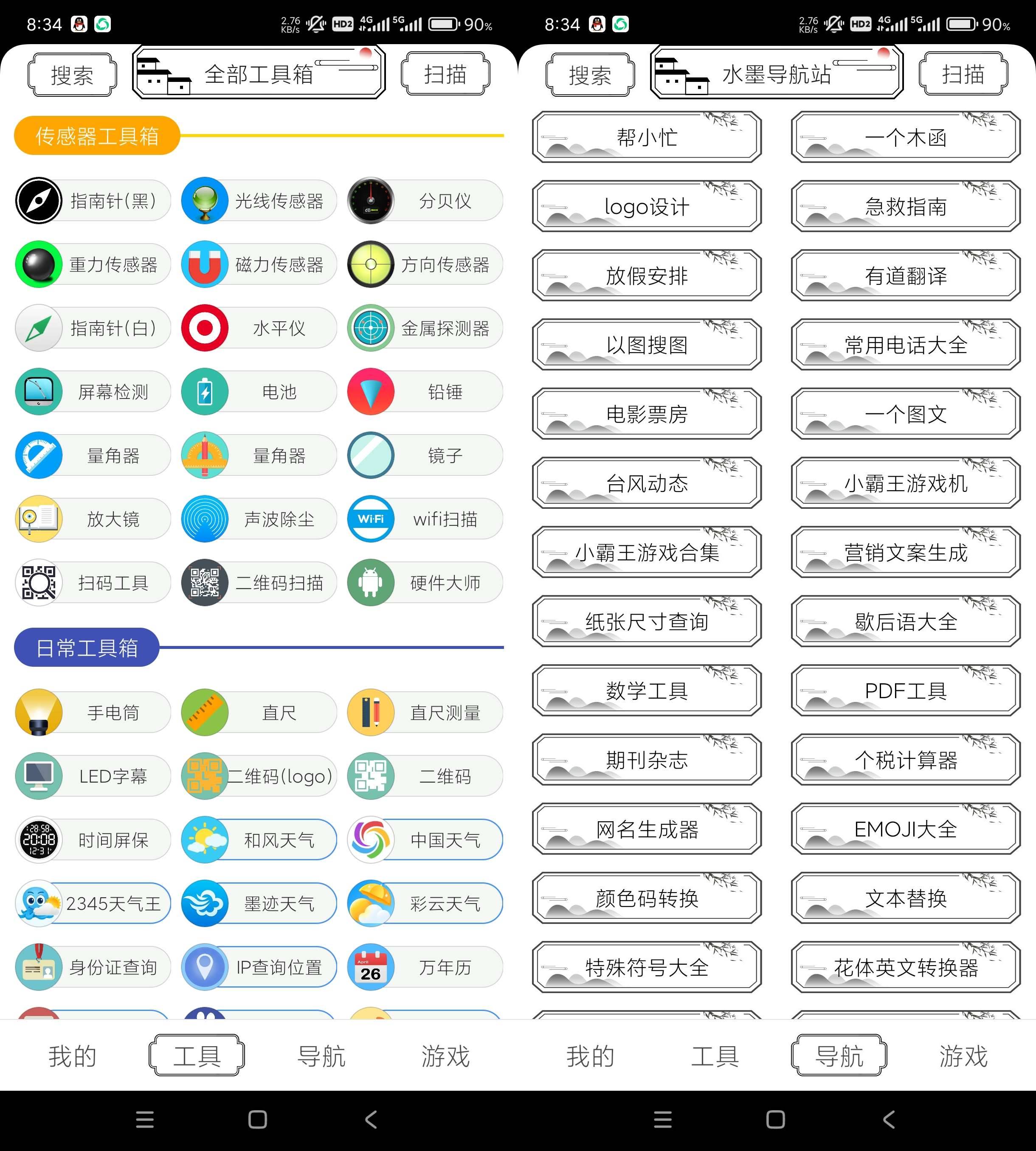 Android 水墨工具箱 v1.2.0 多功能工具箱-颜夕资源网-第16张图片