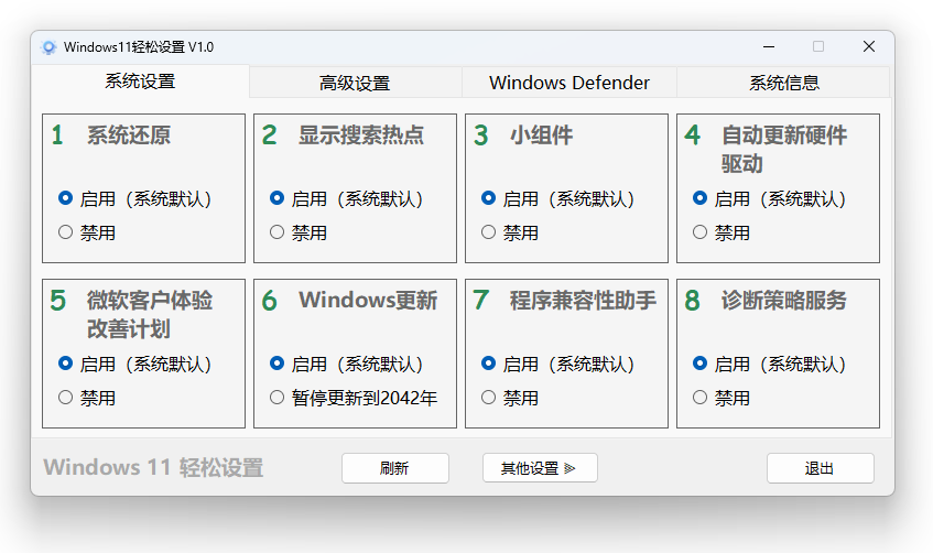 Windows 11、10 轻松设置 1.10 正式版-颜夕资源网-第13张图片