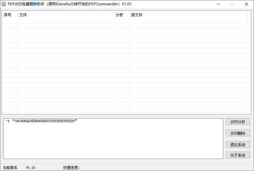 PDF水印批量删除助手 v1.01 永久免费版-颜夕资源网-第16张图片