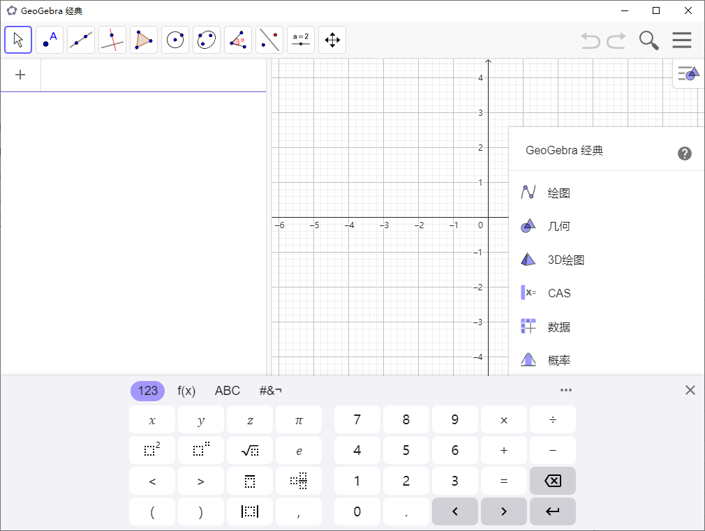 GeoGebra 数学软件 v6.0.874.1 便携版-颜夕资源网-第12张图片